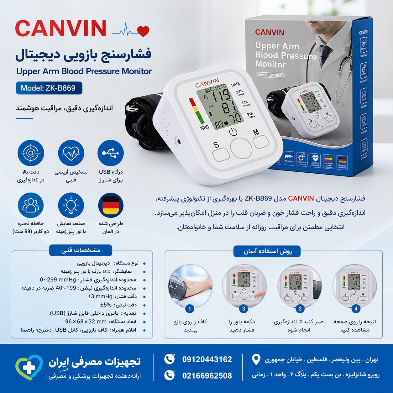 فشارسنج دیجیتال کانوین canvin